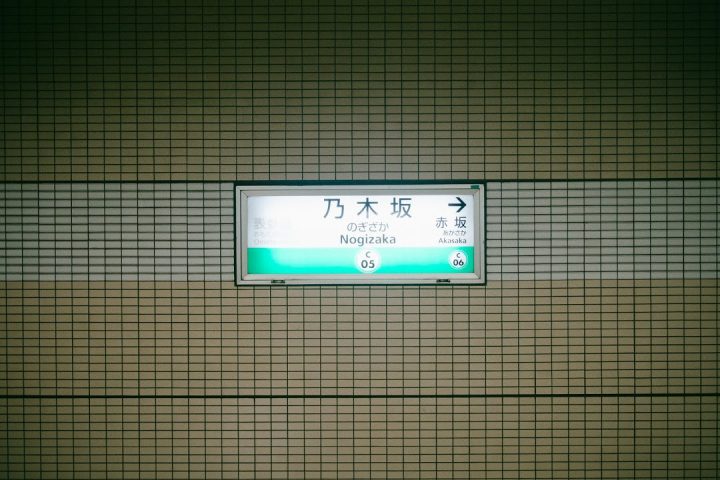 Nogizaka station